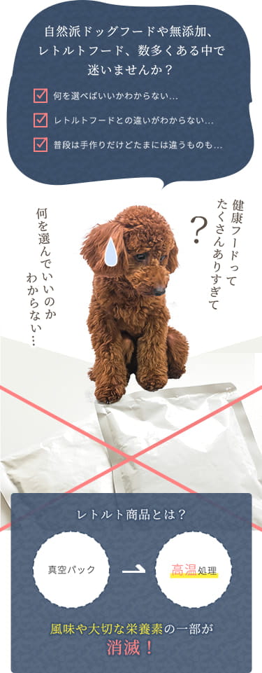 レトルト商品とは？ 高温処理により風味や大切な栄養素の一部が消滅！