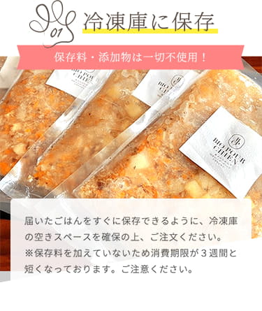 【冷凍庫に保存】保存料・添加物は一切不使用！そのため消費期限が3週間と短くなっていますので、ご注意ください。